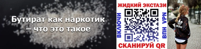 darknet какой сайт  Устюжна  БУТИРАТ 1.4BDO 