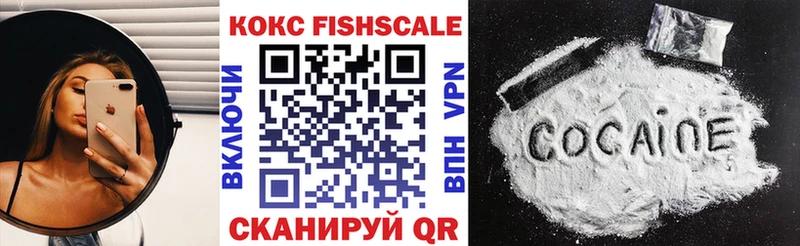 Кокаин FishScale  Устюжна 