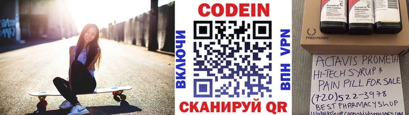 Codein напиток Lean (лин) Устюжна